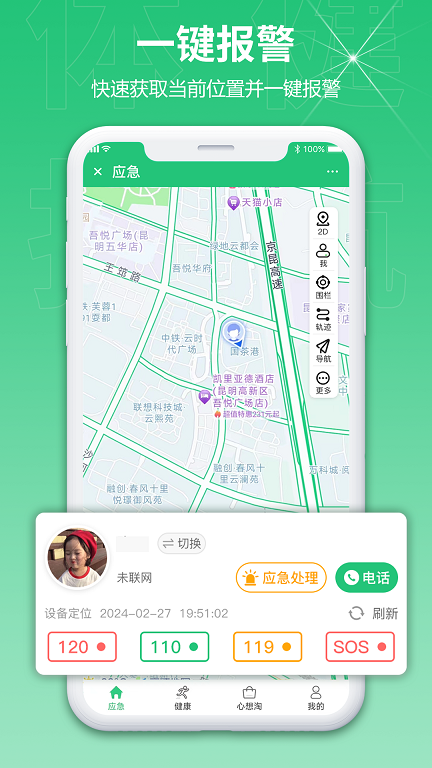 體健護航