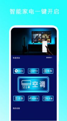 智能遙控家電王