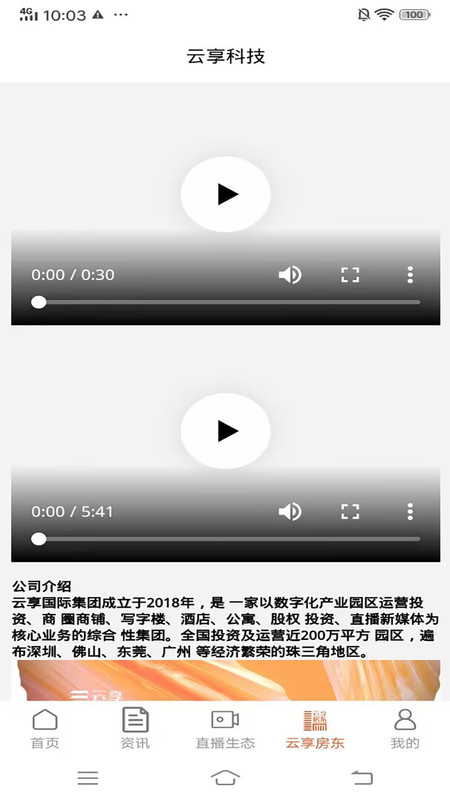 云享房東