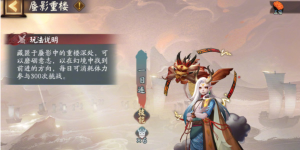 《陰陽師》蜃樓之變活動(dòng)流程