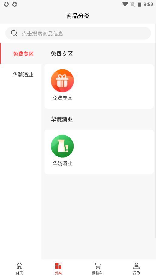 華髓酒業