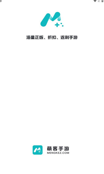 萌客游戲盒子