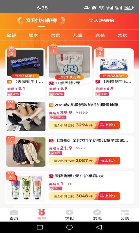 天貓優(yōu)惠券