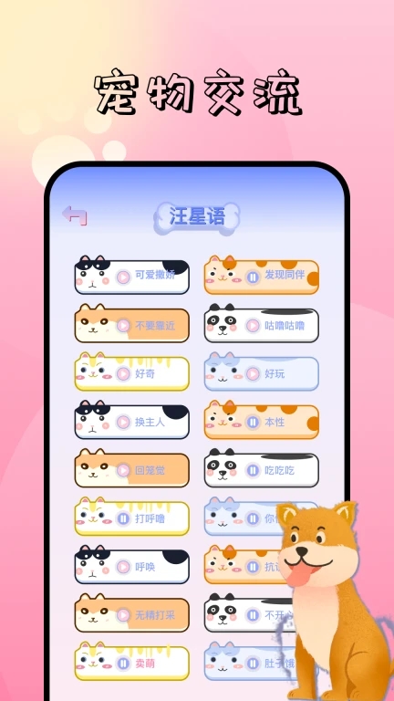 萌寵對話翻譯器