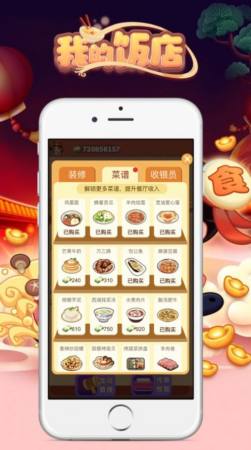 我的飯館很美味
