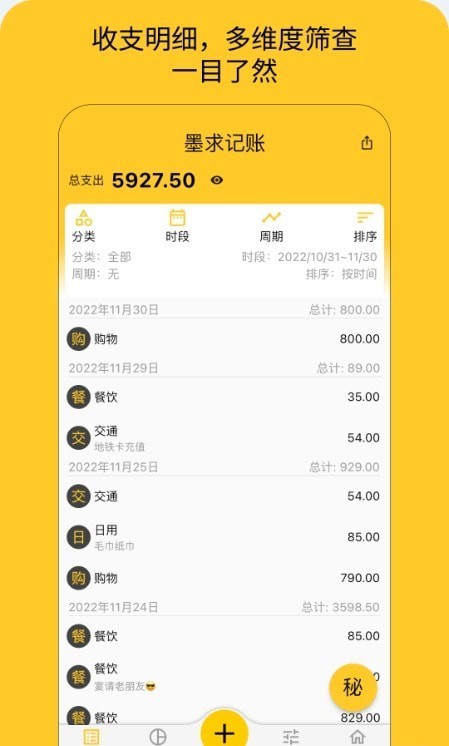墨求記賬