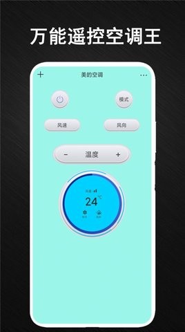安盈智能空調萬能遙控器