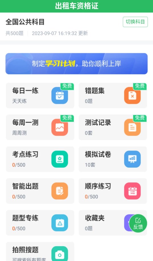 出租車資格證題庫