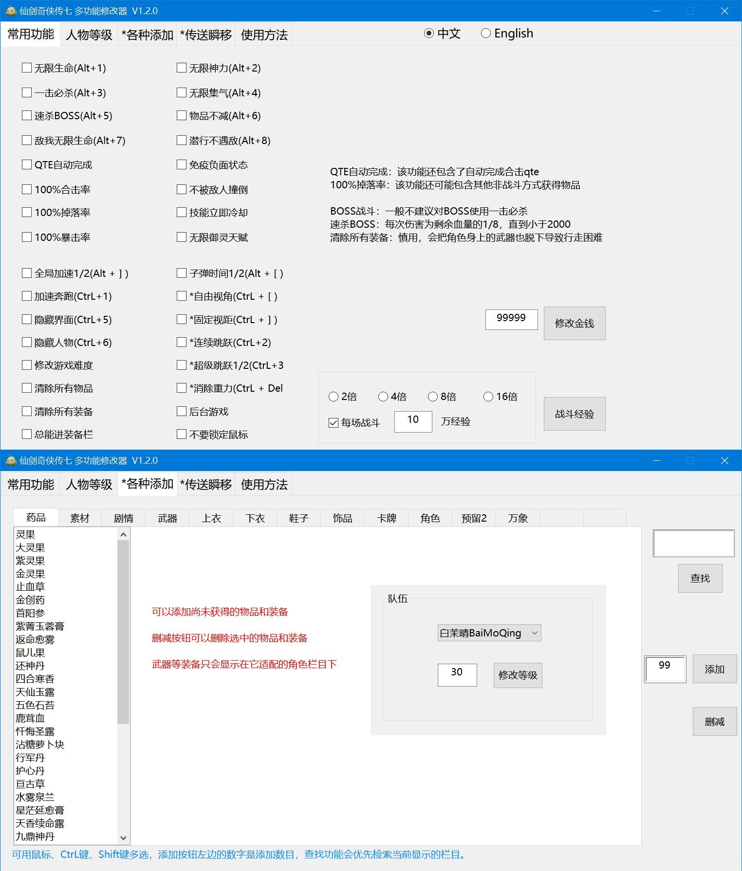 《仙劍奇俠傳7》多功能修改器v1.2.3[正式版]