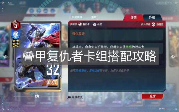 《漫威對決》疊甲復仇者卡組搭配攻略