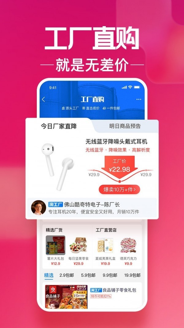 淘寶特價(jià)版