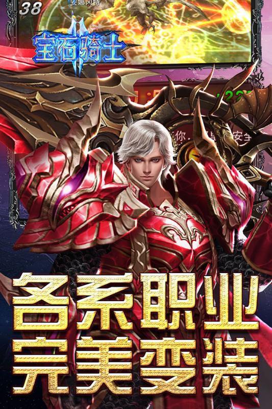 寶石騎士 官方版