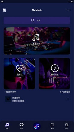飛翔音樂