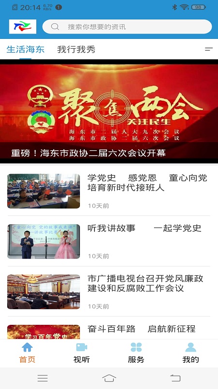 愛上河湟
