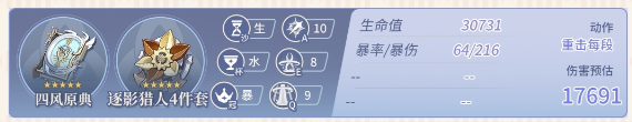 《原神》那維萊特畢業(yè)面板一覽