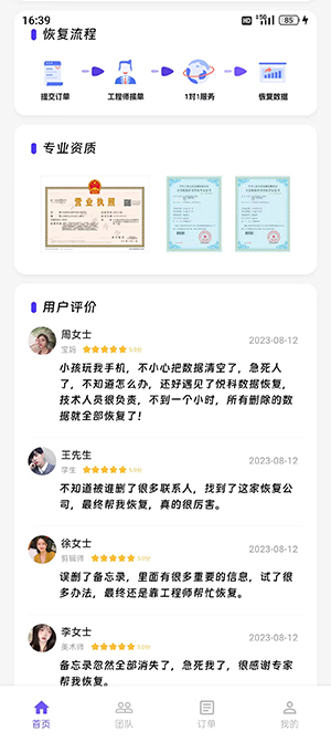 悅科數據恢復