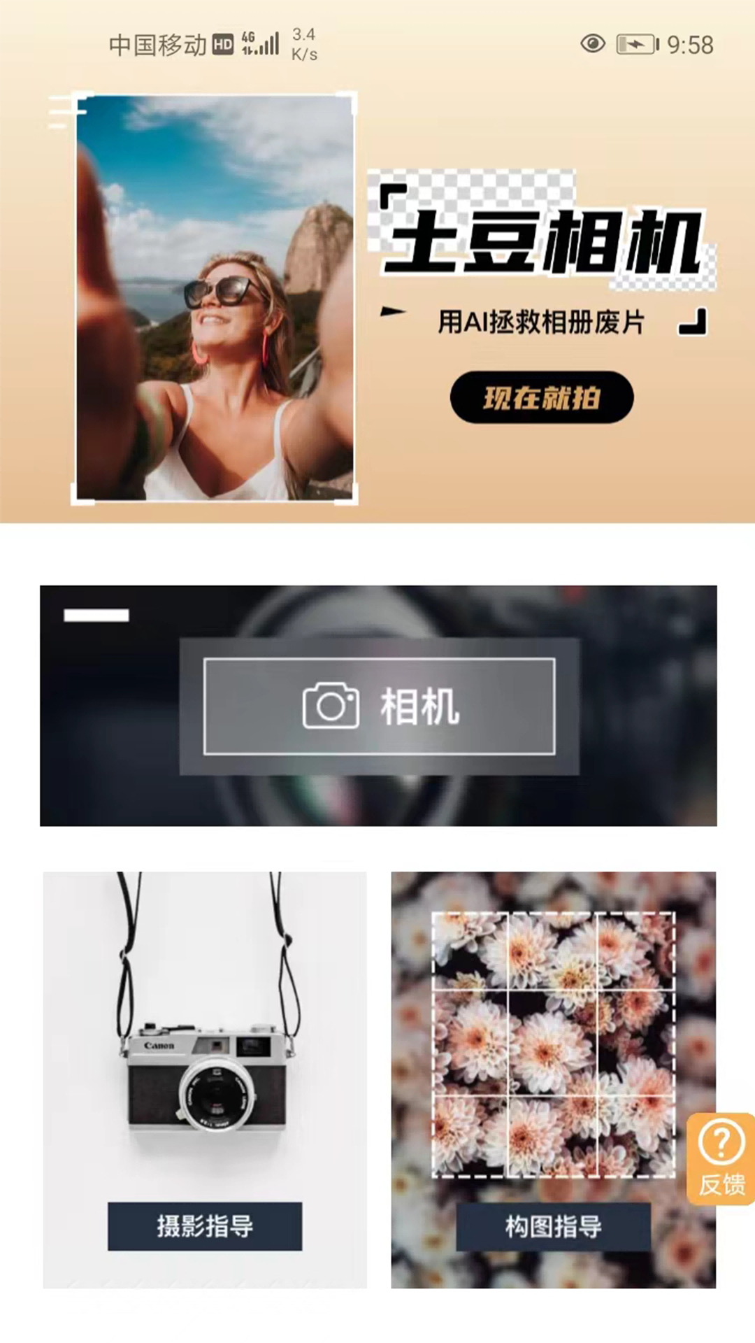 土豆AI相機
