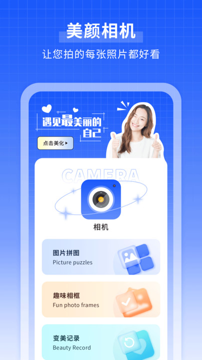 微笑相機