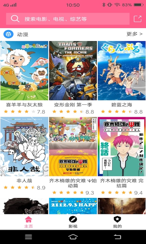 好看動漫大全