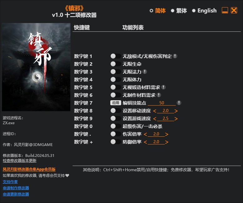 《鎮邪》v1.0十二項修改器風靈月影版
