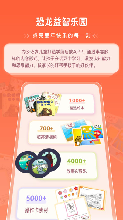 恐龍益智樂園