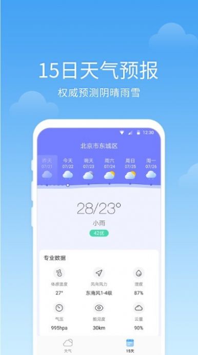 365語音天氣