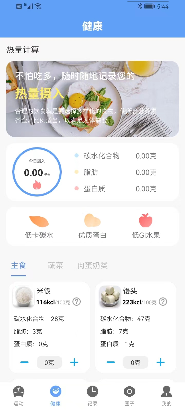 四季計步