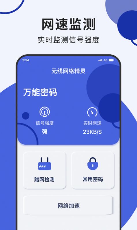 無(wú)線網(wǎng)絡(luò)精靈