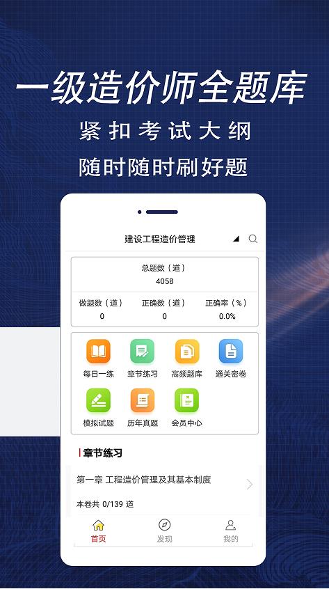 一級造價師全題庫