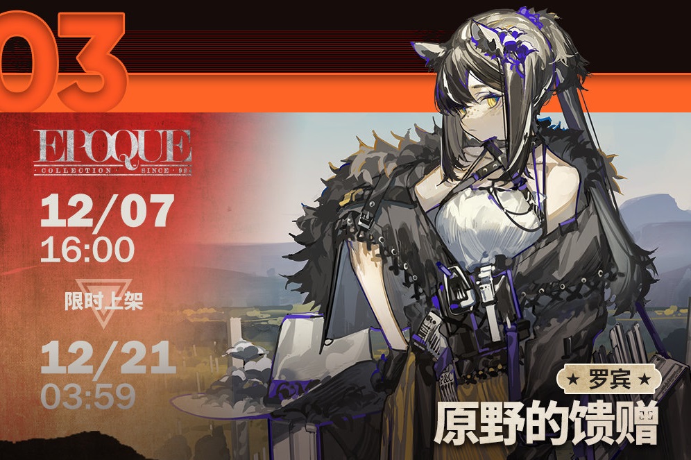 《明日方舟》孤島風(fēng)云復(fù)刻活動內(nèi)容匯總