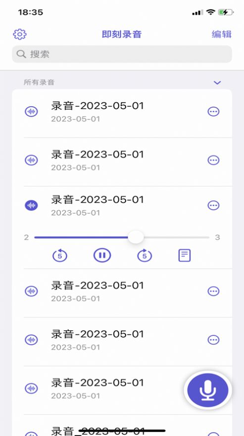 即刻錄音轉(zhuǎn)文字