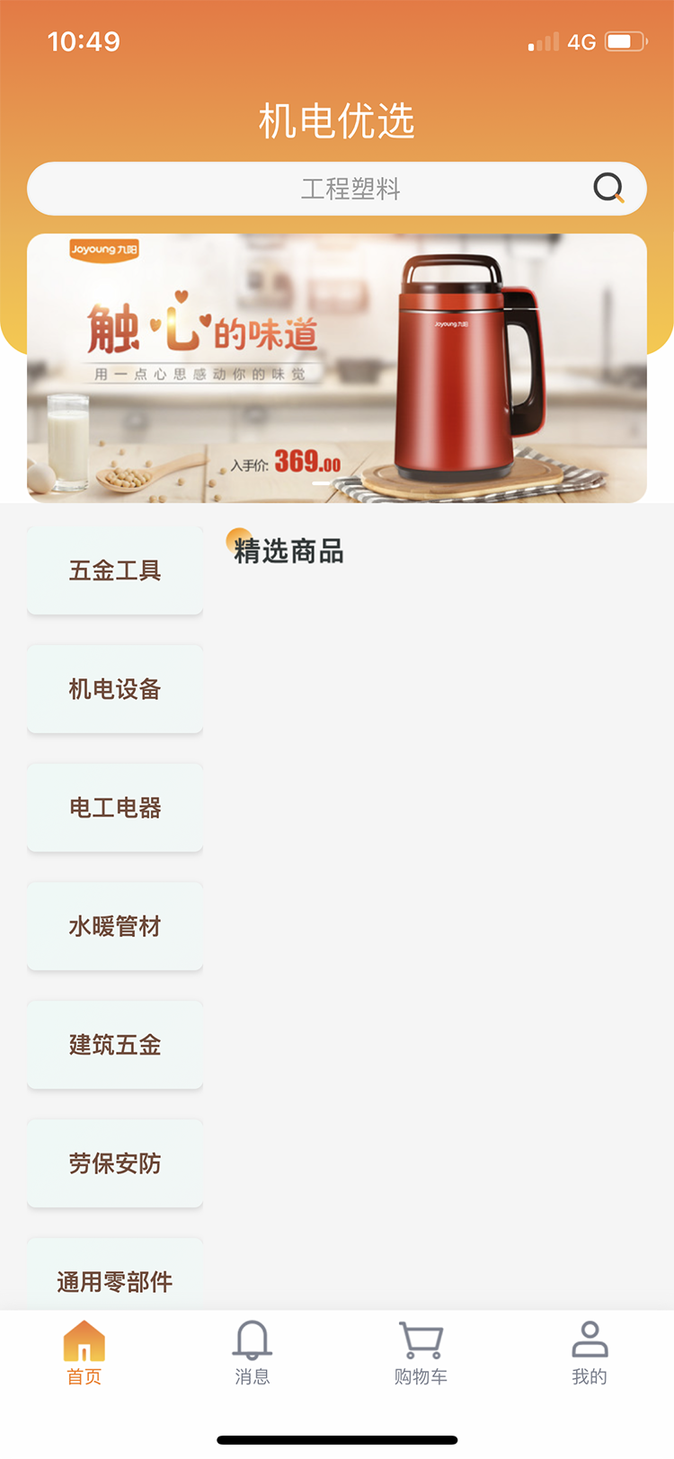 機電優選