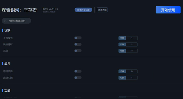 《深巖銀河：幸存者》v0.2.1410十三項修改器一修大師版