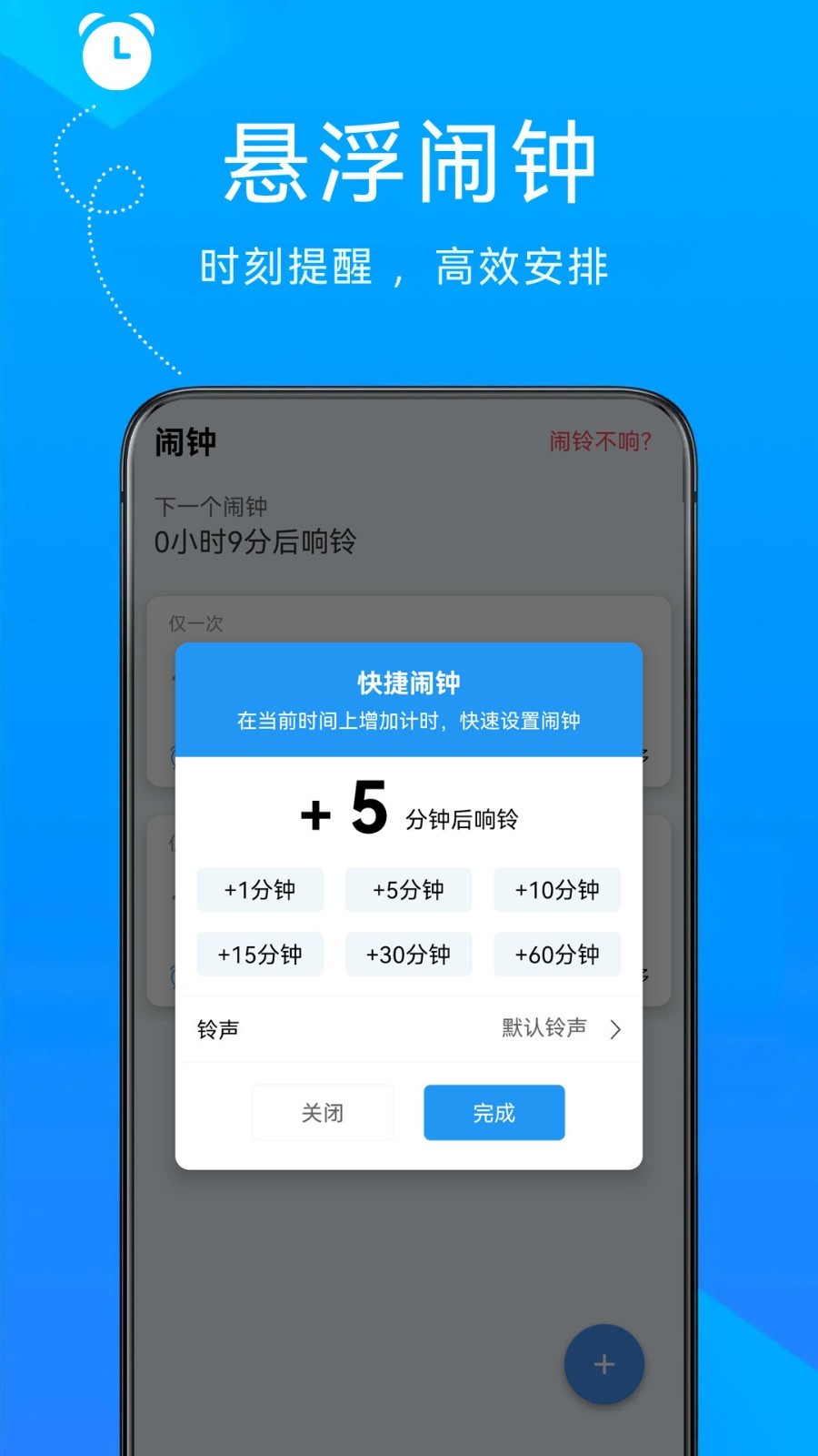 自律懸浮鬧鐘