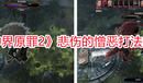 《神界原罪2》悲傷的憎惡打法教學(xué)