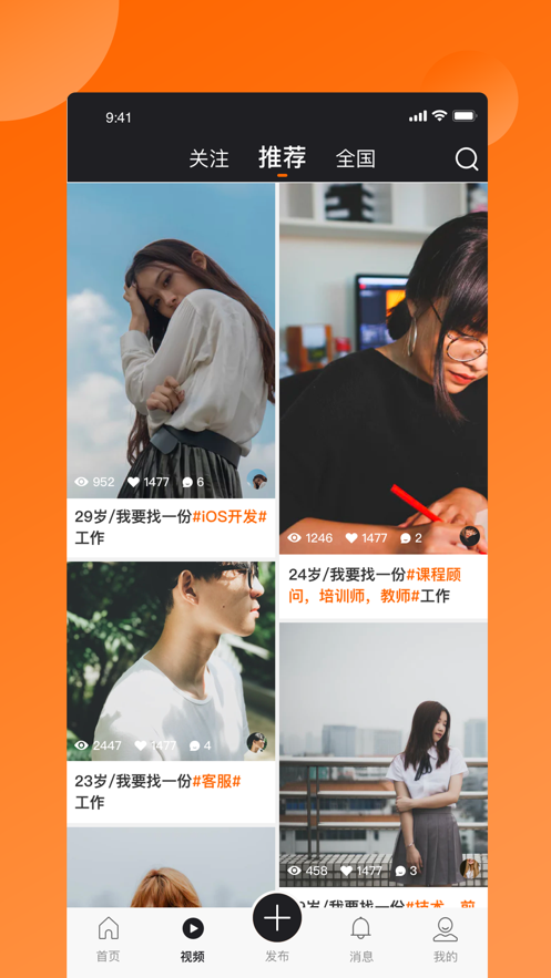 視頻求職