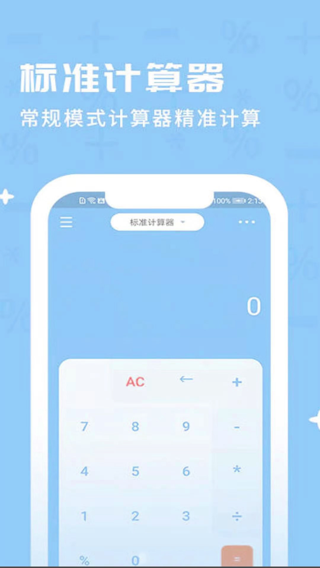智能計算機王