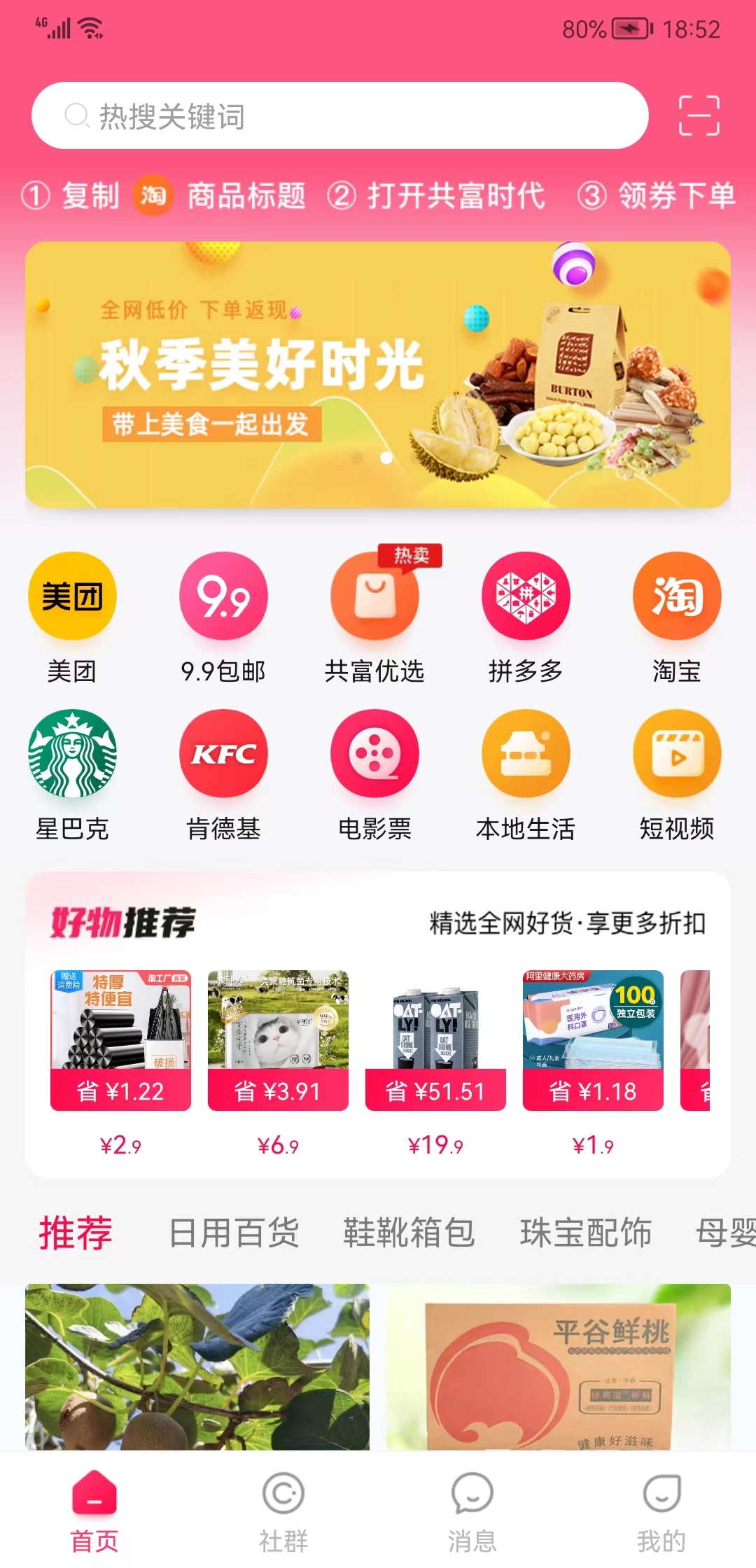 共富時代