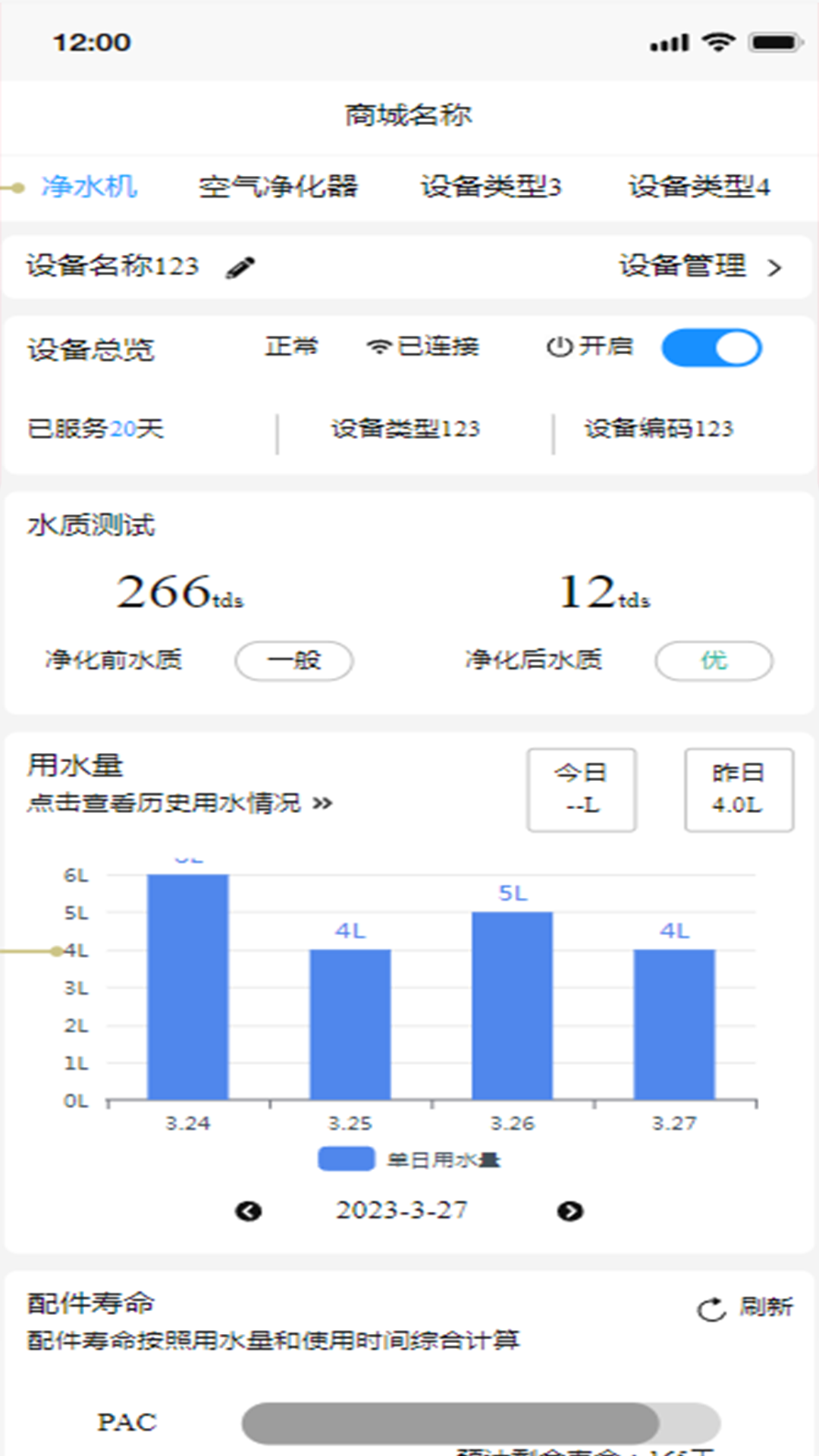 愛普智家