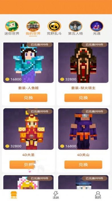 換膚大神