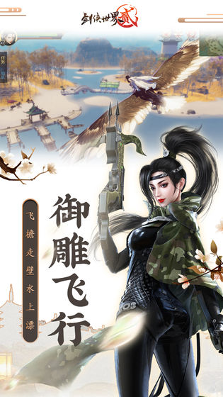 劍俠世界2 最新版