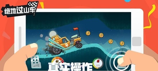絕地過山車內(nèi)購版
