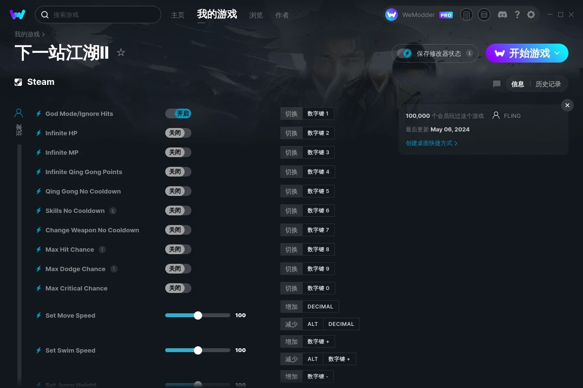 《下一站江湖2》v2024.05.06六十項修改器[FLiNG]