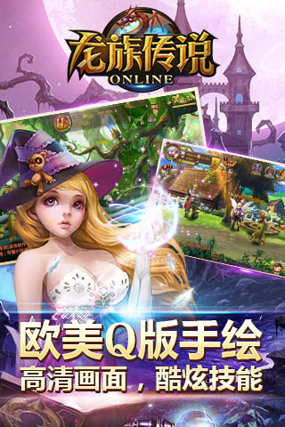 龍族傳說商城版