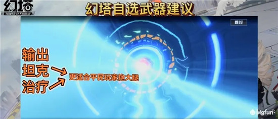 《幻塔》輸出位SSR自選使用指南