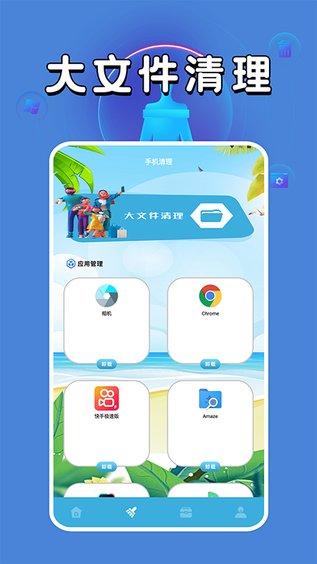 機清理管家