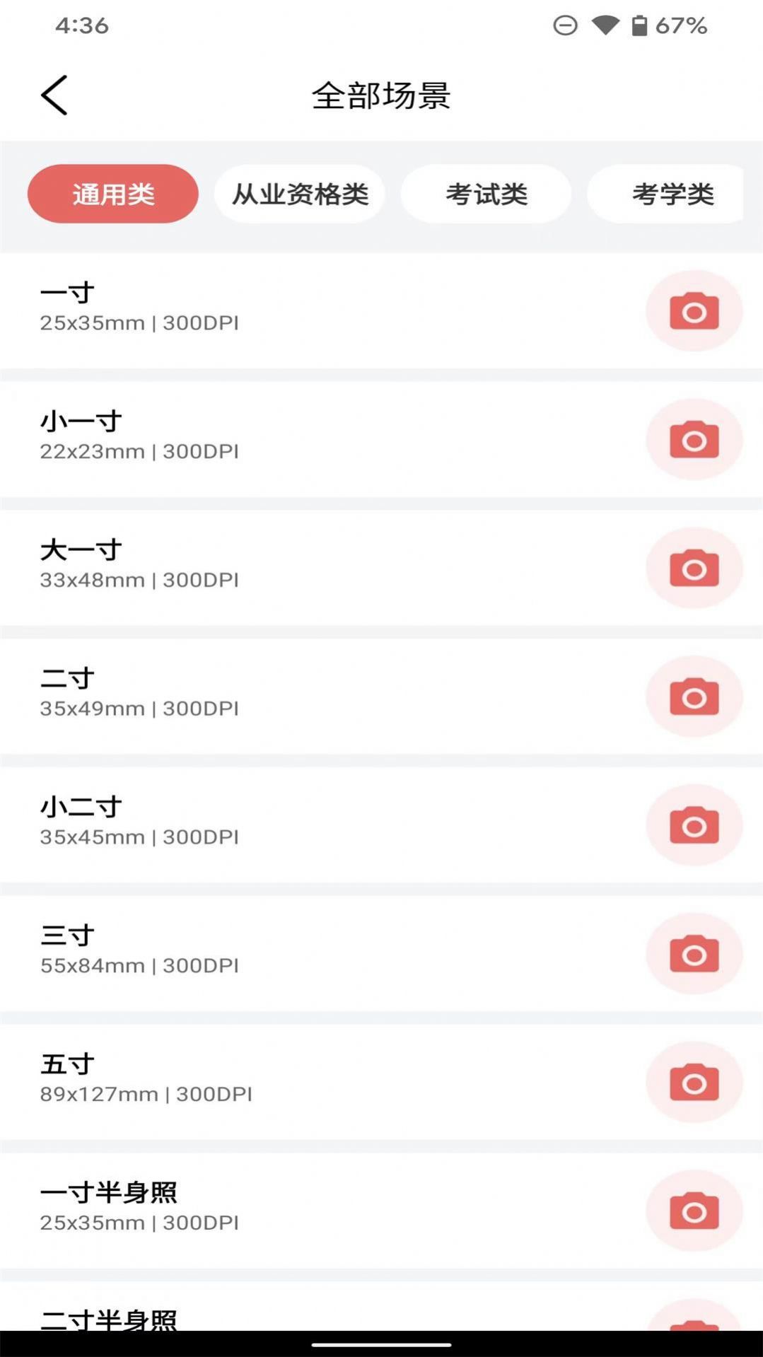一寸電子證件照