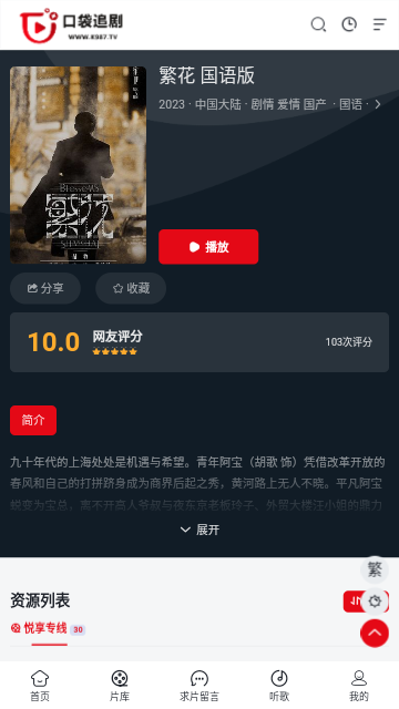 口袋追劇