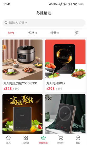 蘇勝優選