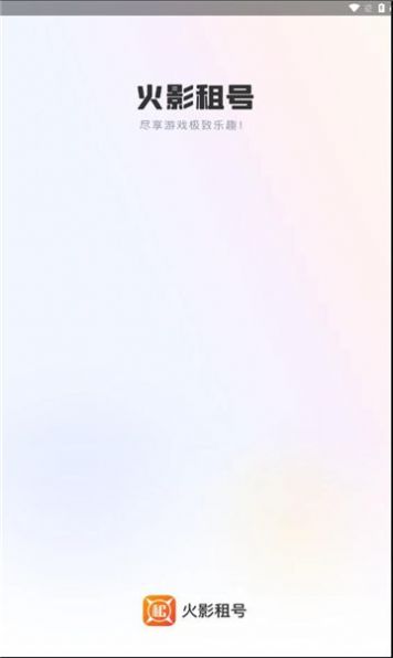 火影租號